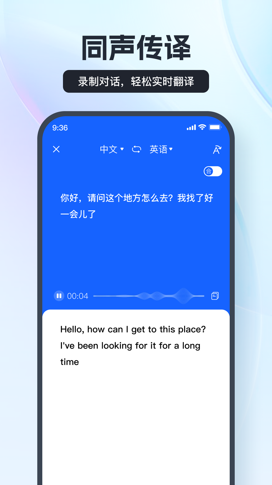 语音翻译王安卓版v3.3.0.0