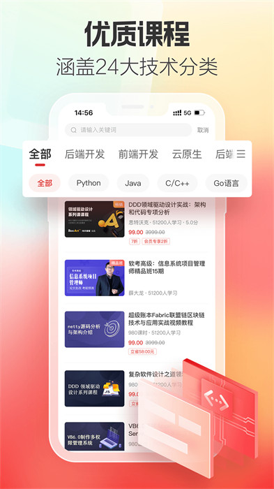 51cto学堂版APP截图