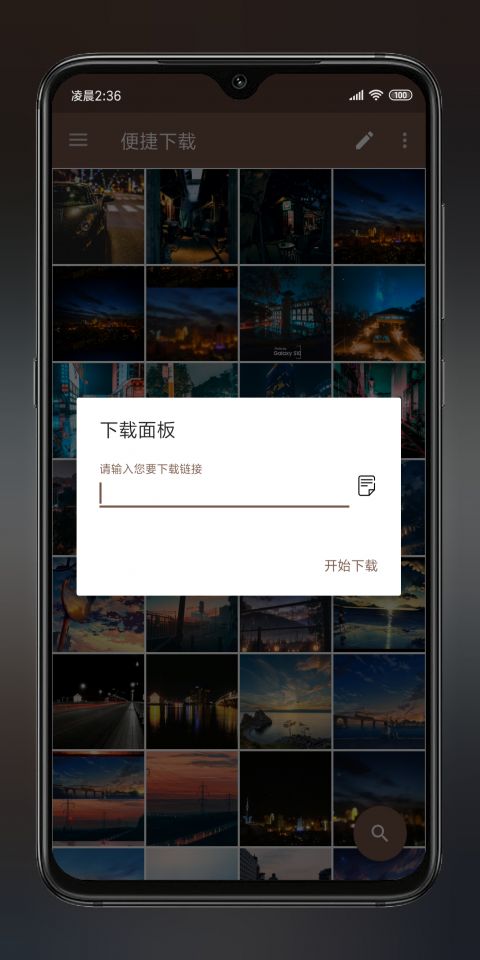 便捷下载安卓版v14.0.1APP截图