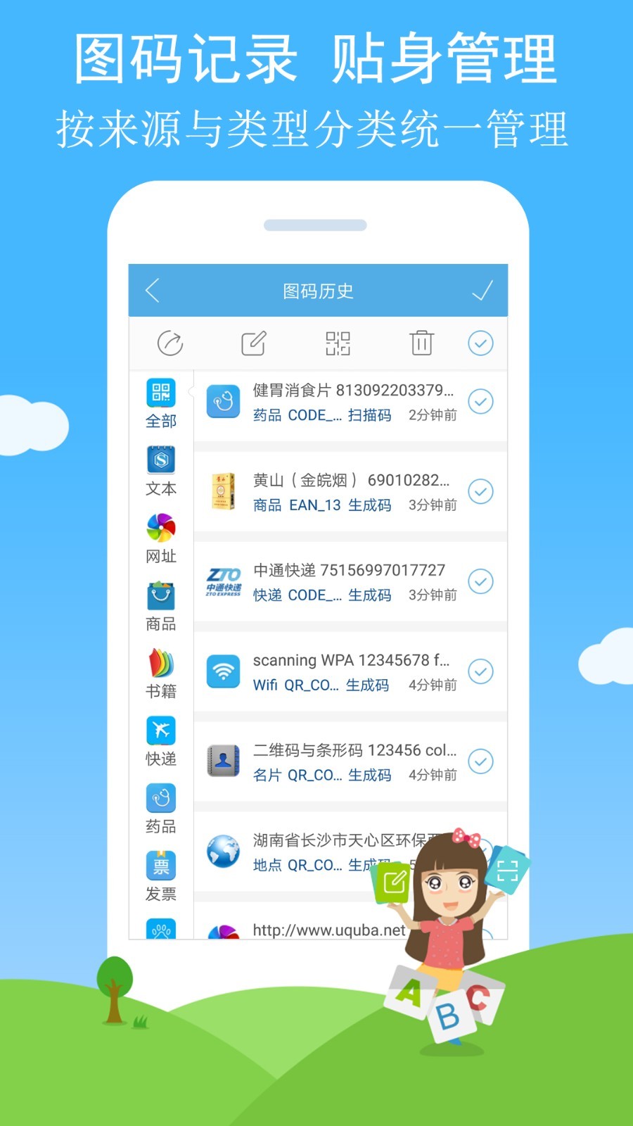 二维码与条形码安卓版v4.04APP截图