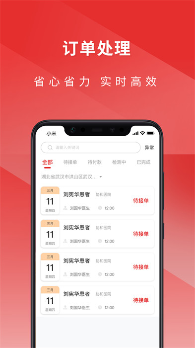 医检助手销售端APP截图