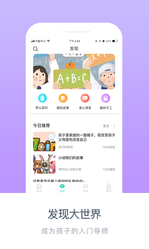 掌心宝贝安卓版v6.2.0APP截图