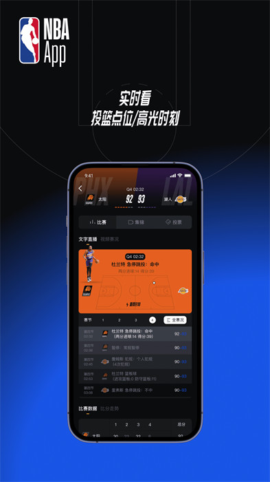 NBA APP(中国应用)