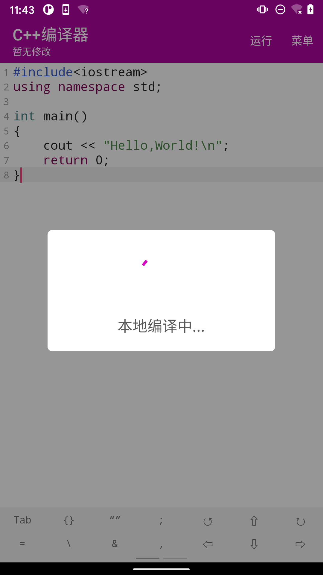 C编译器安卓版v10.3.0