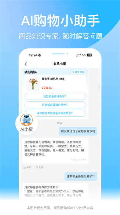 盒马鲜生鲜超市app