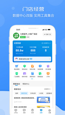 京东到家商家安卓版v9.10.0APP截图