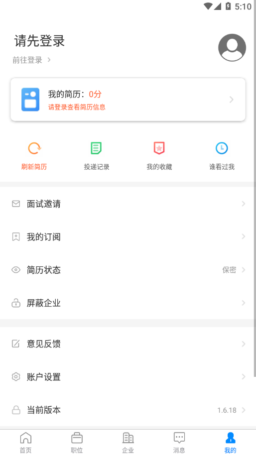 兴慈人才网APP截图