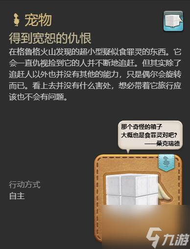 ff14得到宽恕的仇根获得方法