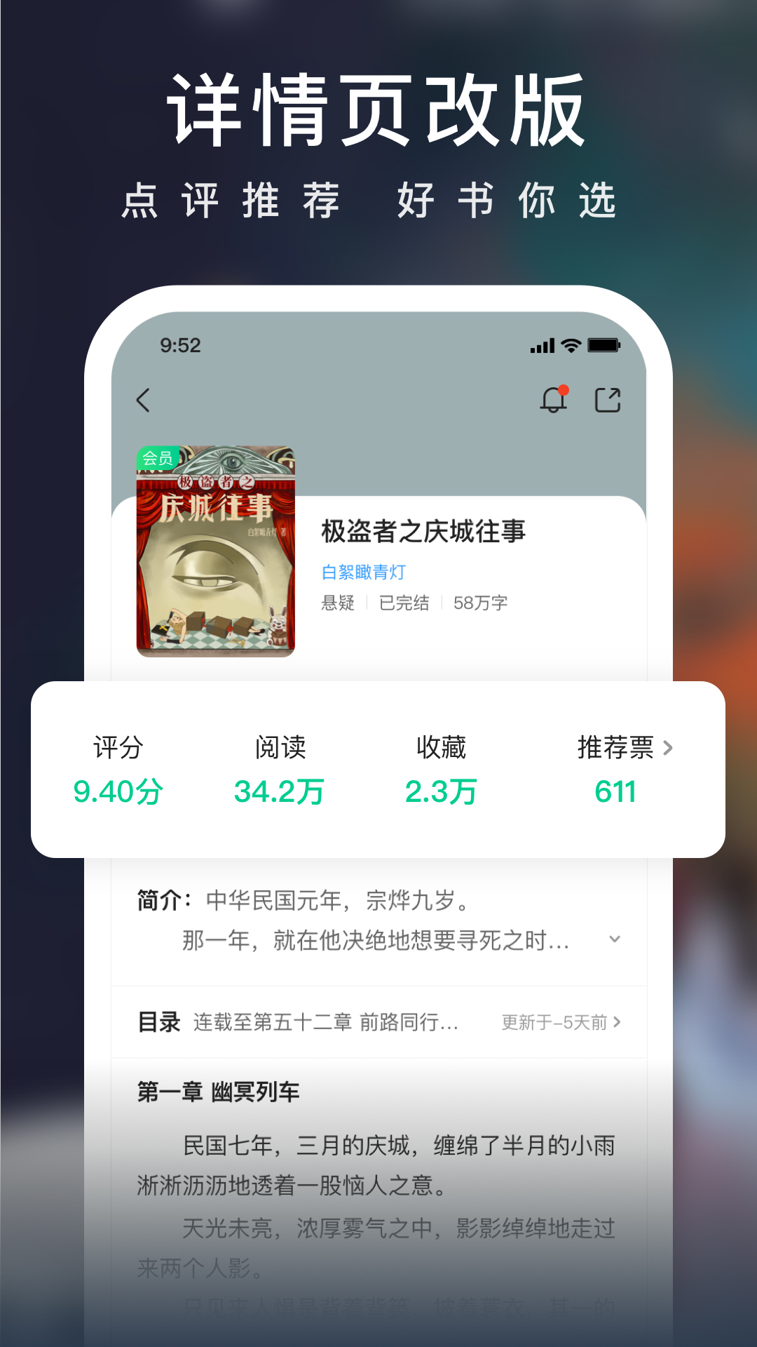 爱奇艺小说安卓版v7.7.0APP截图