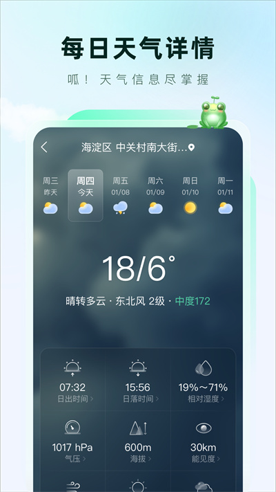 呱呱天气APP截图