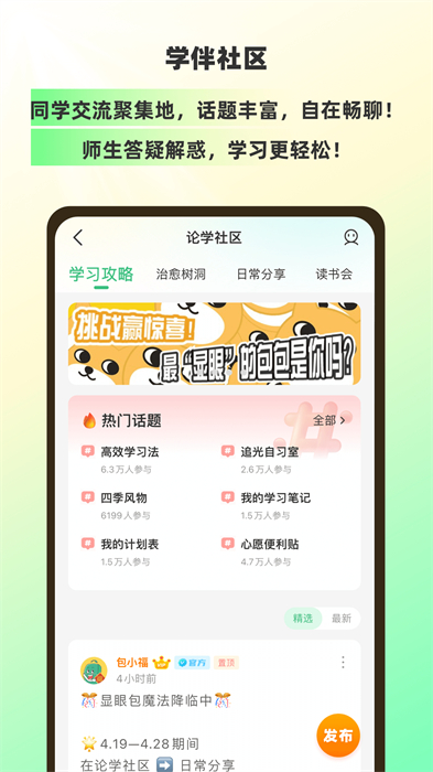 包学习APP截图