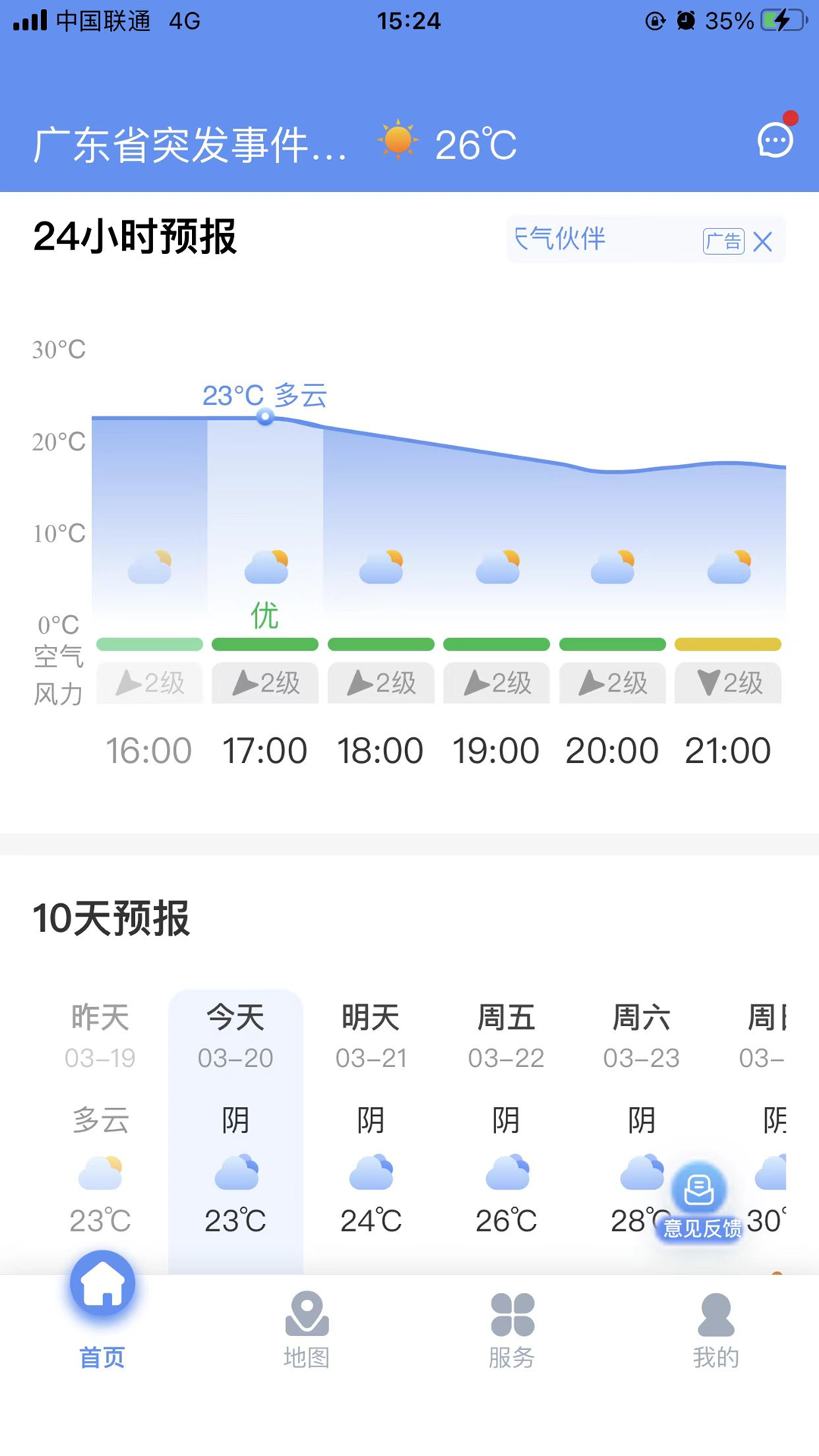 雷达精灵安卓版v1.0.17