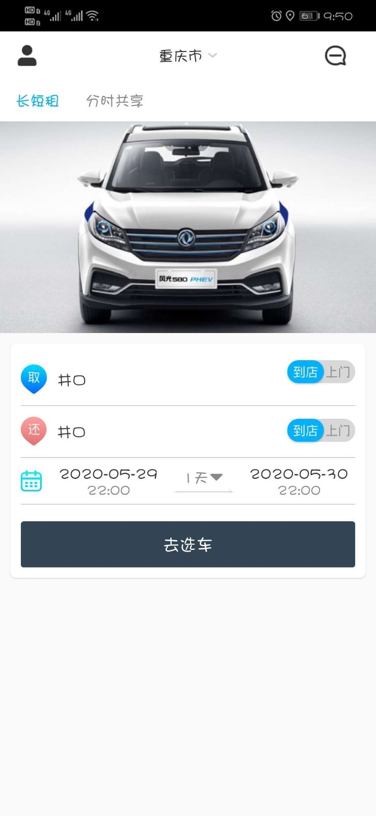 易租通安卓版v4.0.4