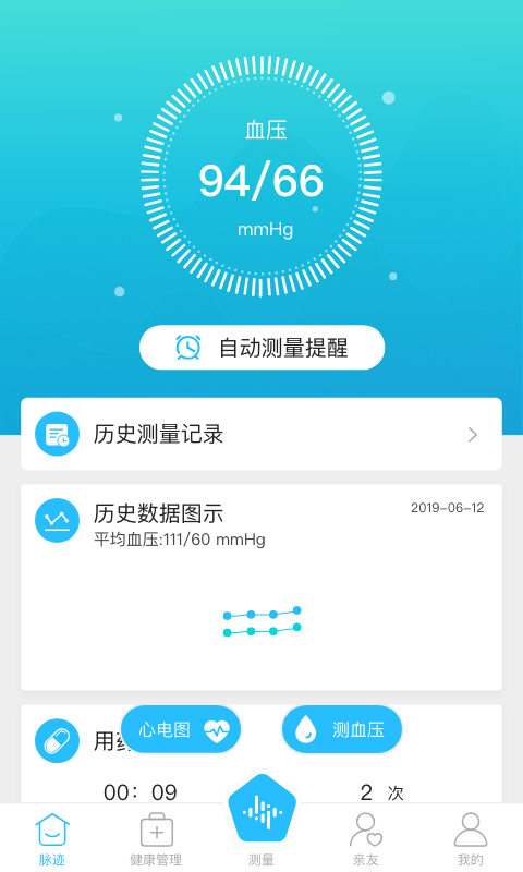 脉迹安卓版v3.5.5APP截图