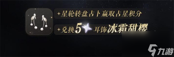 以闪亮之名占星物语星轮篇怎么玩