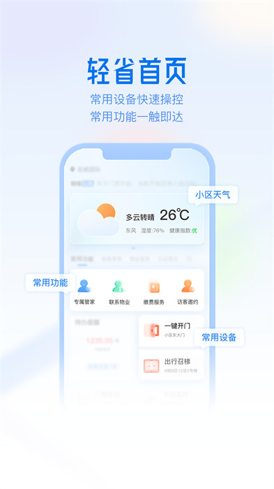 慧生活Life手机版APP截图