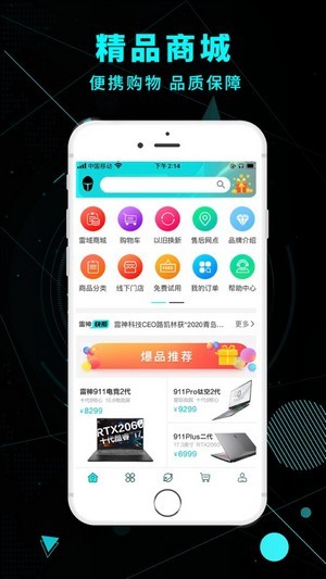 雷神电竞安卓版v4.0.2APP截图