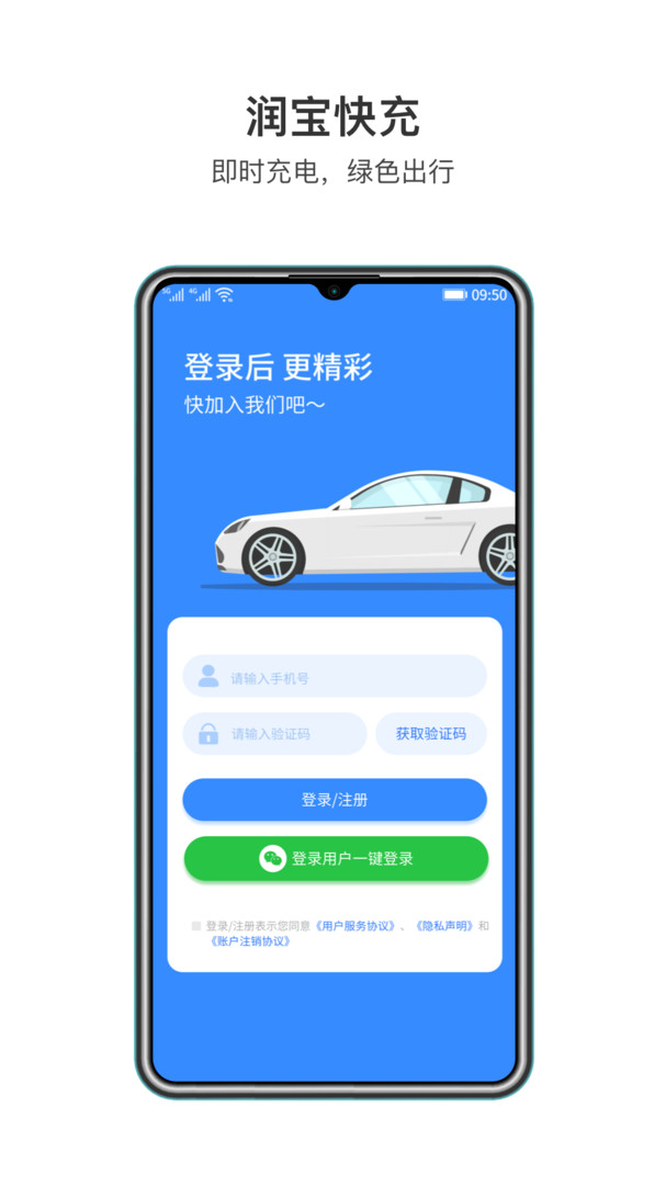 润宝快充安卓版v2.1.5APP截图