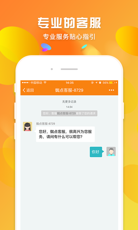 蜘点订货通安卓版v3.3.0APP截图