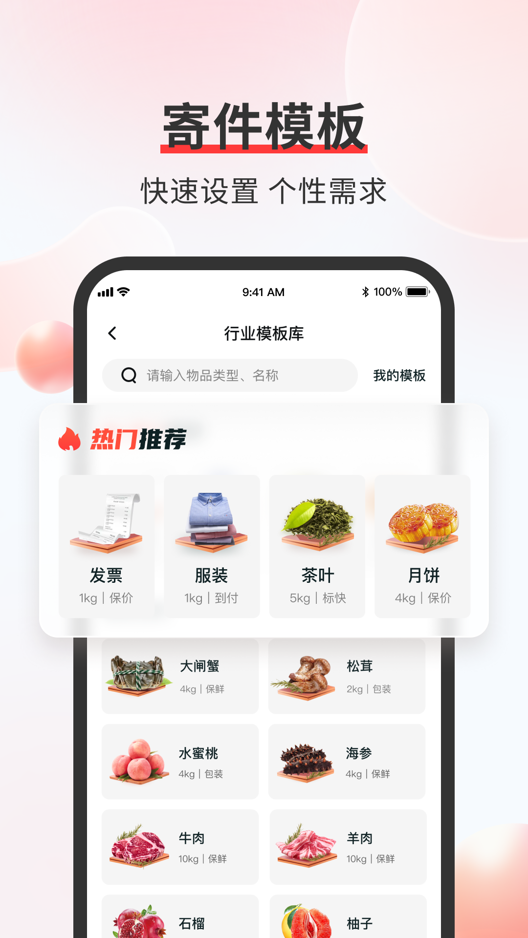 顺丰速运app客户端