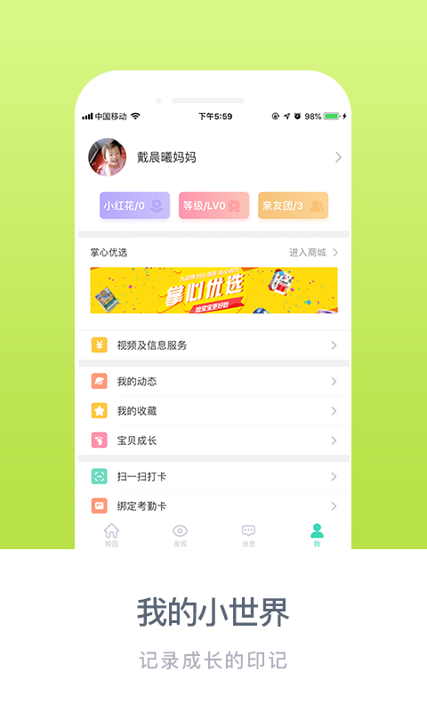 掌心宝贝安卓版v6.2.0APP截图