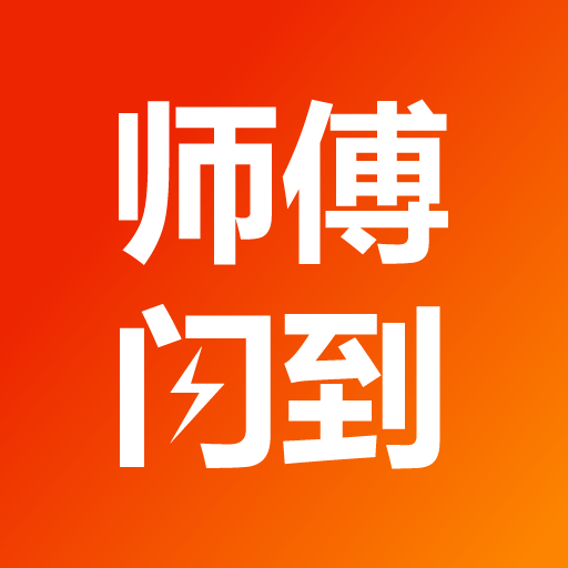 师傅闪到平台APP图标