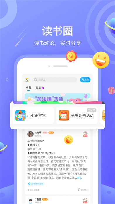 一米阅读学生版APP截图