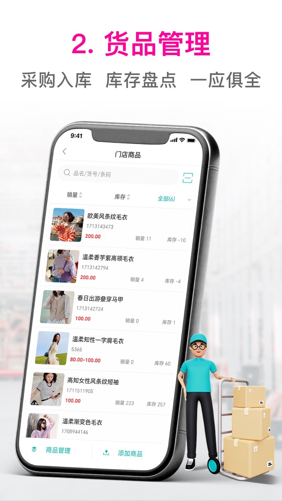 日进斗金服装批发安卓版v1.3.1APP截图