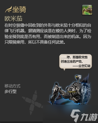 ff144.0副本掉落坐骑怎么获得 ff144.0副本掉落坐骑获得方法一览