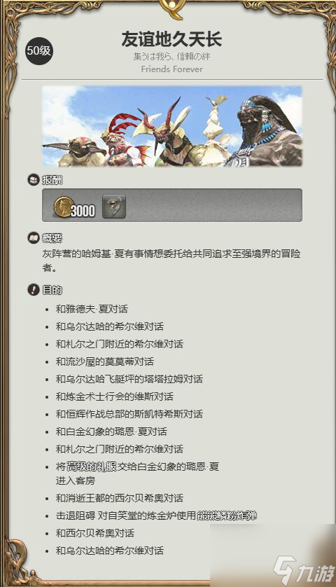 ff14迷你海魔获得方法