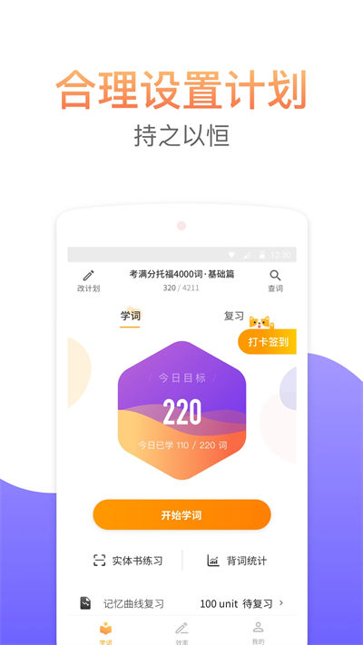 gre考满分词汇APP截图