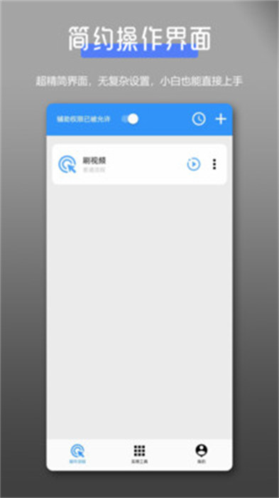 全能自动点击操作王APP截图