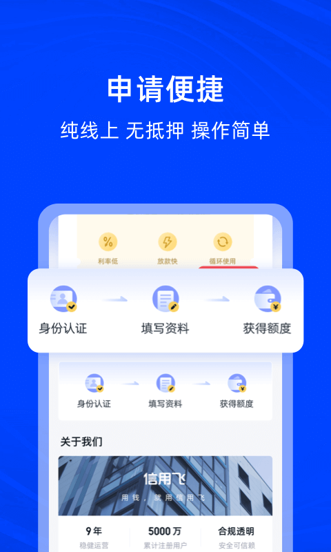 信用飞安卓版v7.1.0