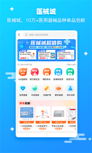 药师帮药供应商平台APP截图