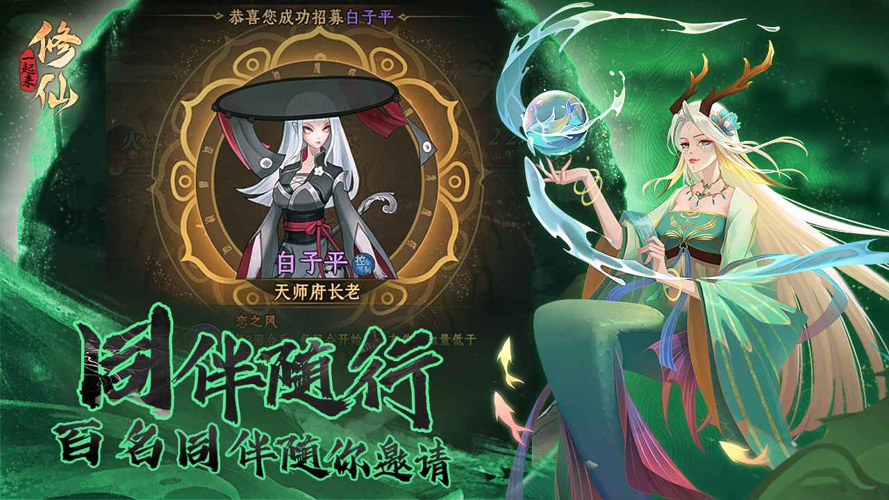 一起来修仙 红包版