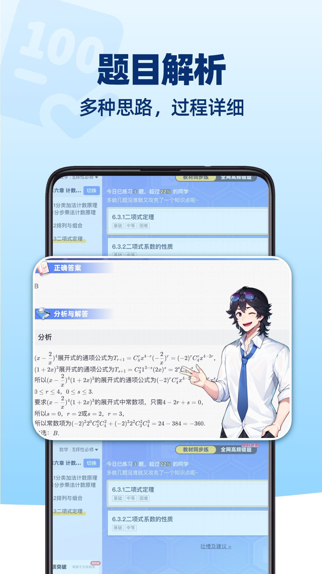 洋葱学院学生版客户端APP截图