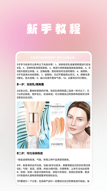 我的美妆箱安卓版v1.8APP截图