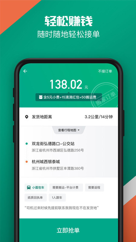 滴滴送货司机安卓版v2.7.90APP截图