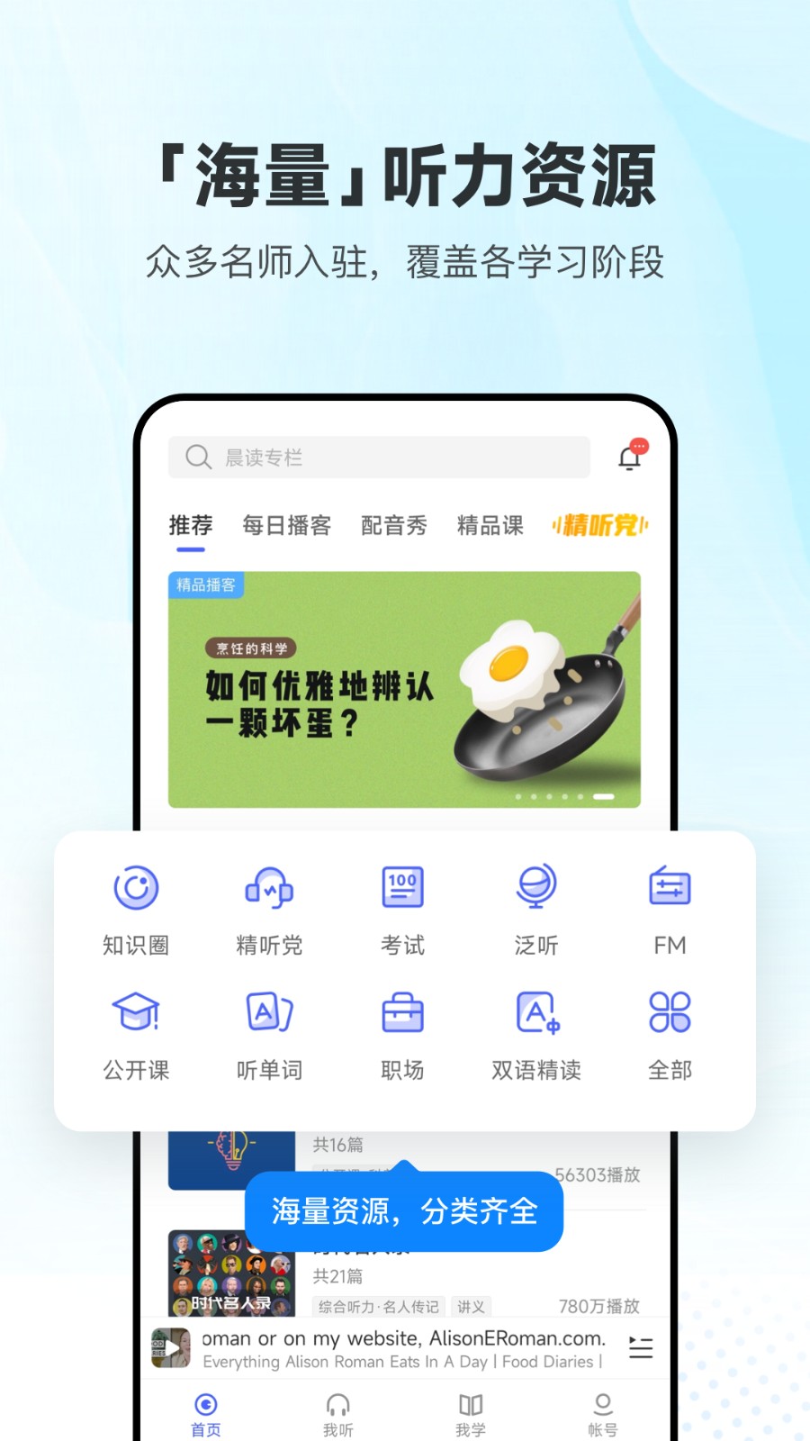 每日英语听力学习版APP截图