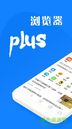 墨樱浏览器plus