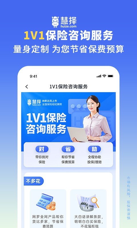 慧择保险网安卓版v8.3.6