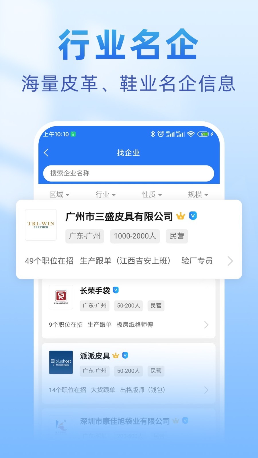 皮革人才网安卓版v1.0.9APP截图