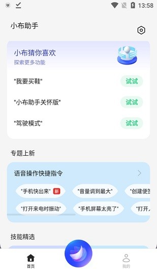 小布助手APP截图