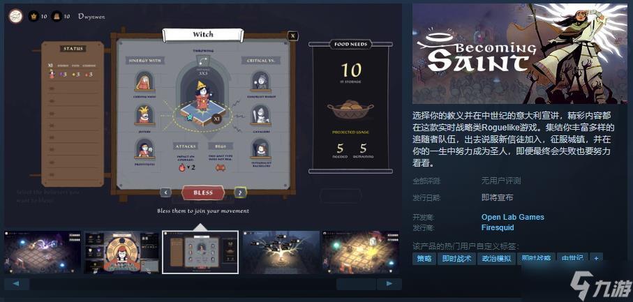 《成圣》Steam页面上线