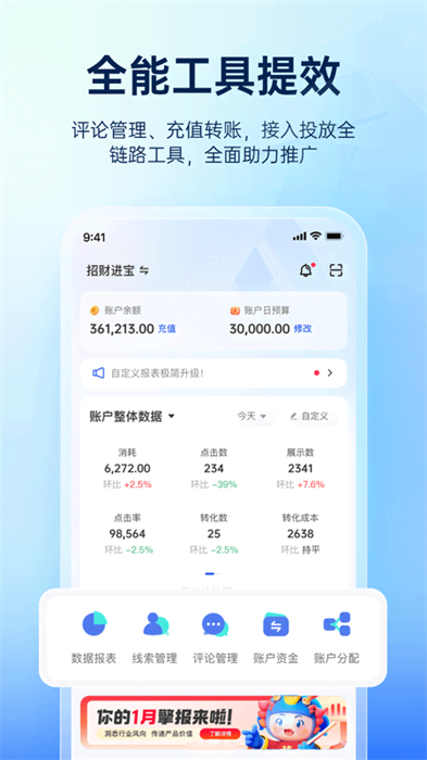 巨量引擎(今日头条管理平台)APP截图