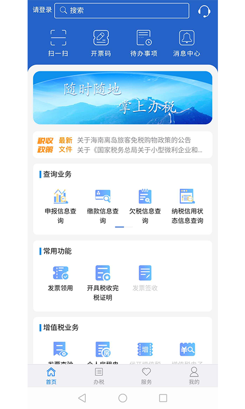 江苏税务局电子税务局appAPP截图