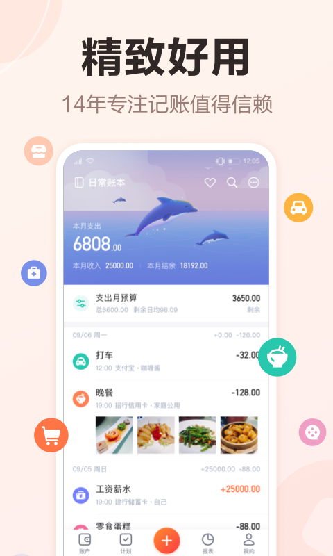 挖财记账安卓版v12.9.18APP截图