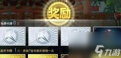 天天炫斗翻牌有什么技巧 天天炫斗翻牌技巧一览