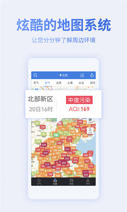 蔚蓝地图app(环境数据平台)