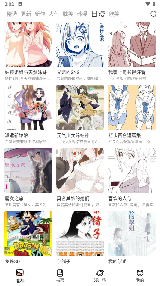 喵趣漫画 安卓下载最新版